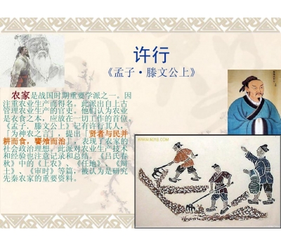 先秦农学家：许行